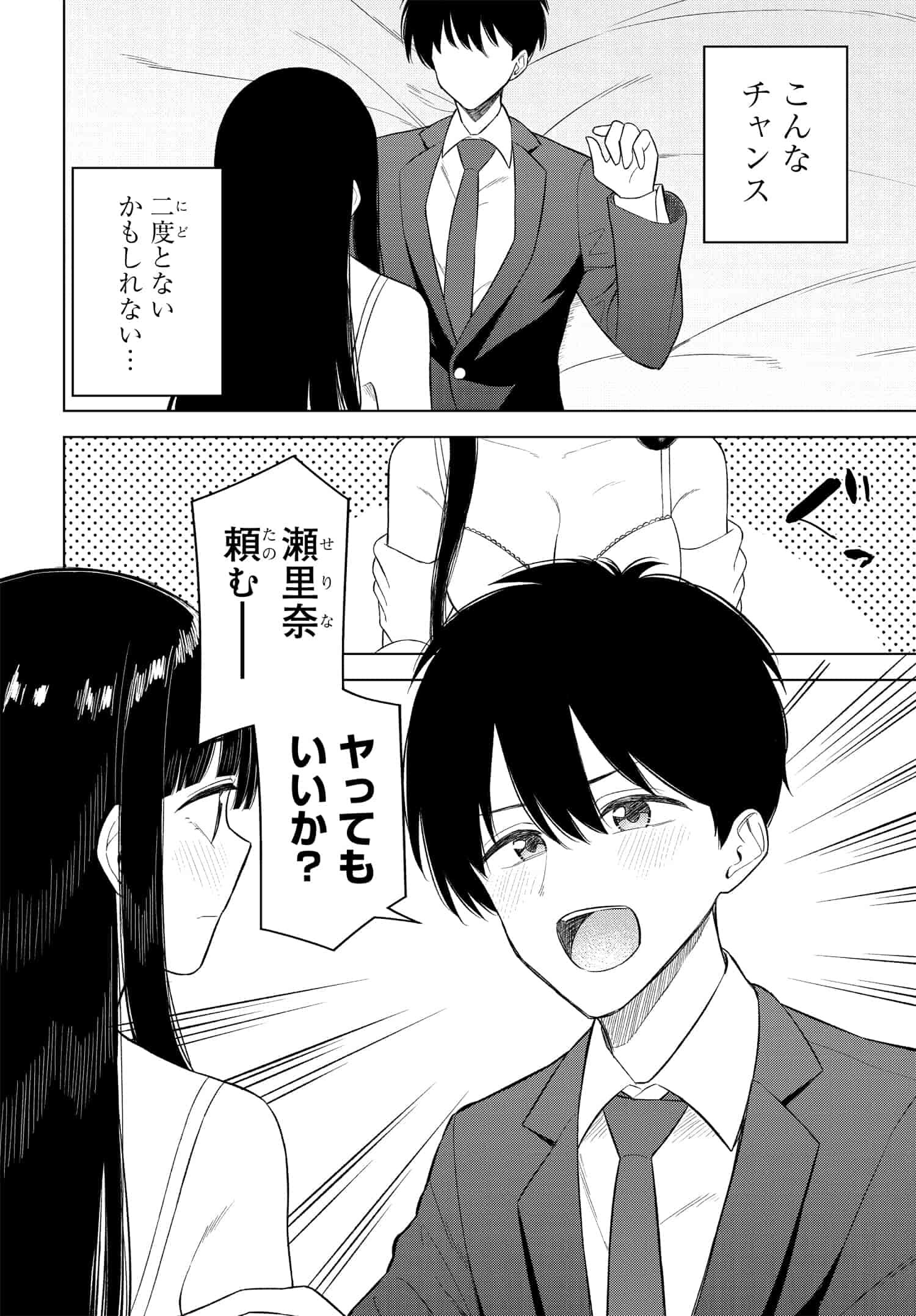 Onna Tomodachi wa Tanomeba Igaito Yarasete Kureru - Chapter 14 - Page 5